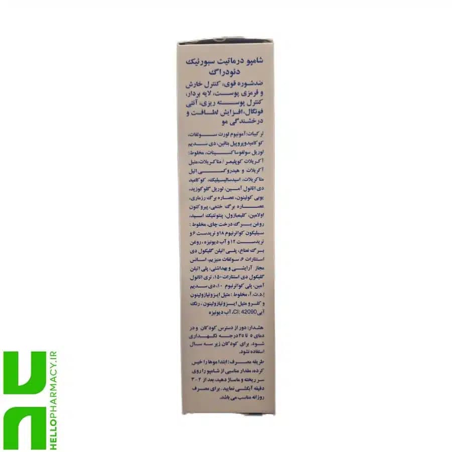 شامپو ضد شوره درماتیت سبورئیک دئودراگ 200میلی لیتر — تصویر ۲