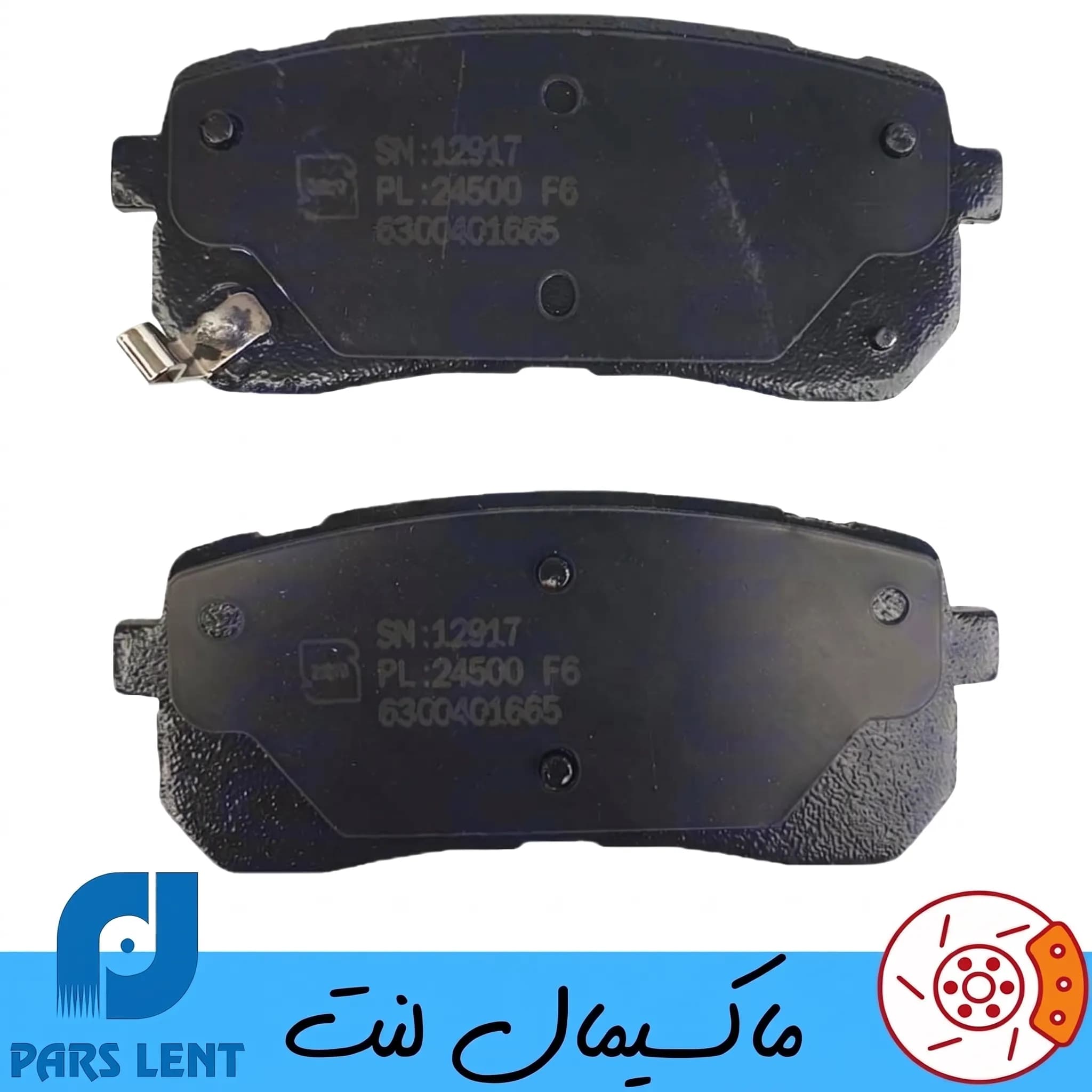 لنت ترمز عقب کیا کارنیوال قدیم پارس آبی صادراتی