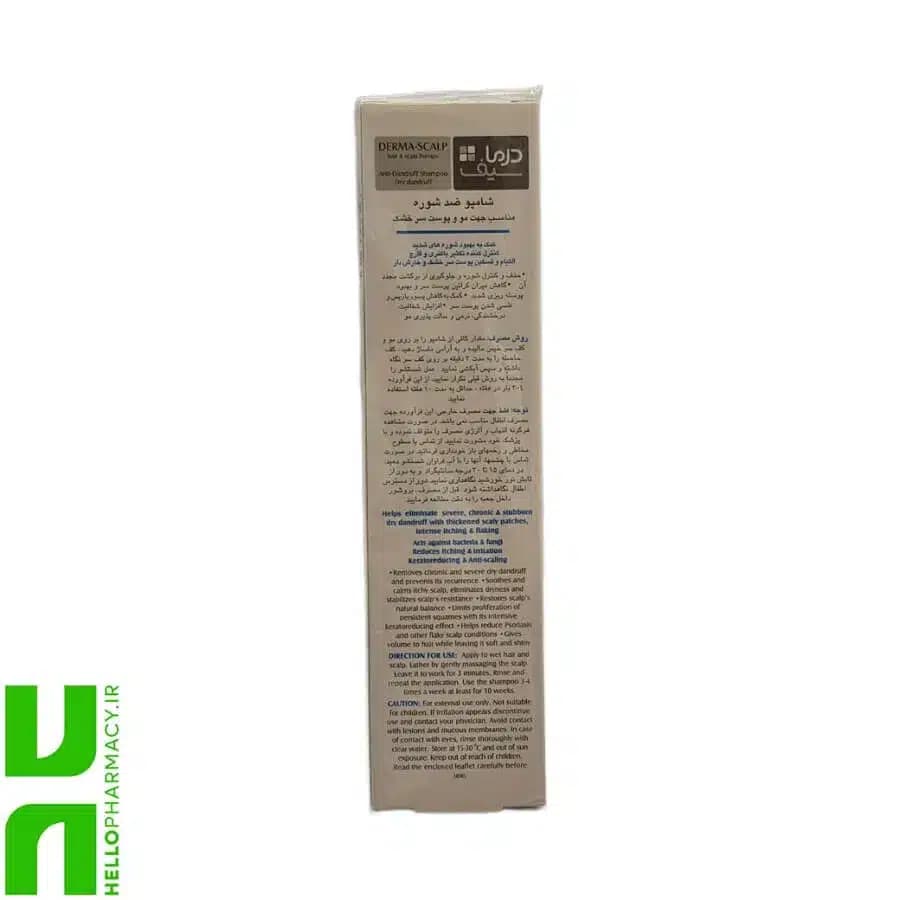 شامپو ضد شوره مو خشک درماسیف 200میلی لیتر — تصویر ۲