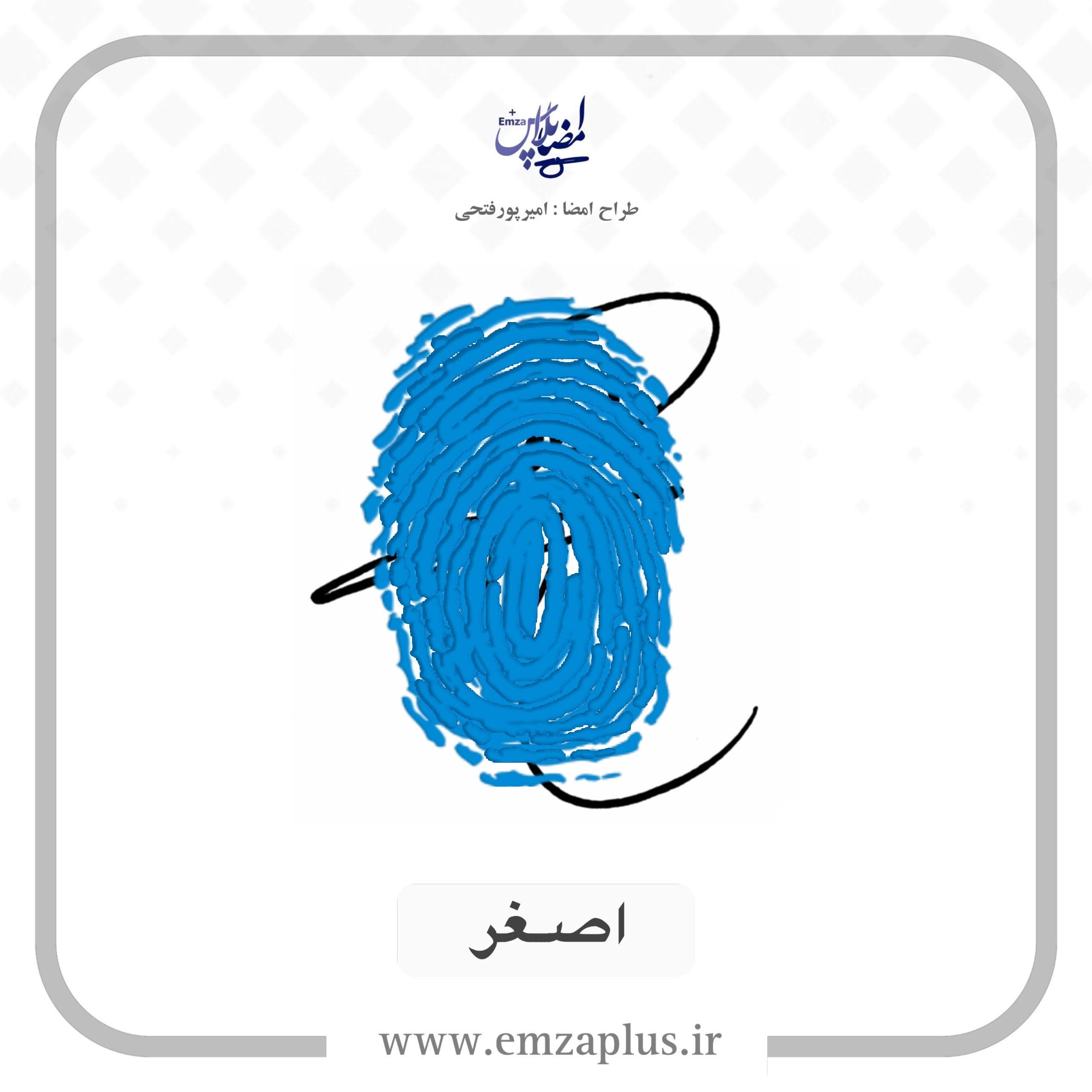 آموزش امضای اصغر طرح ۳