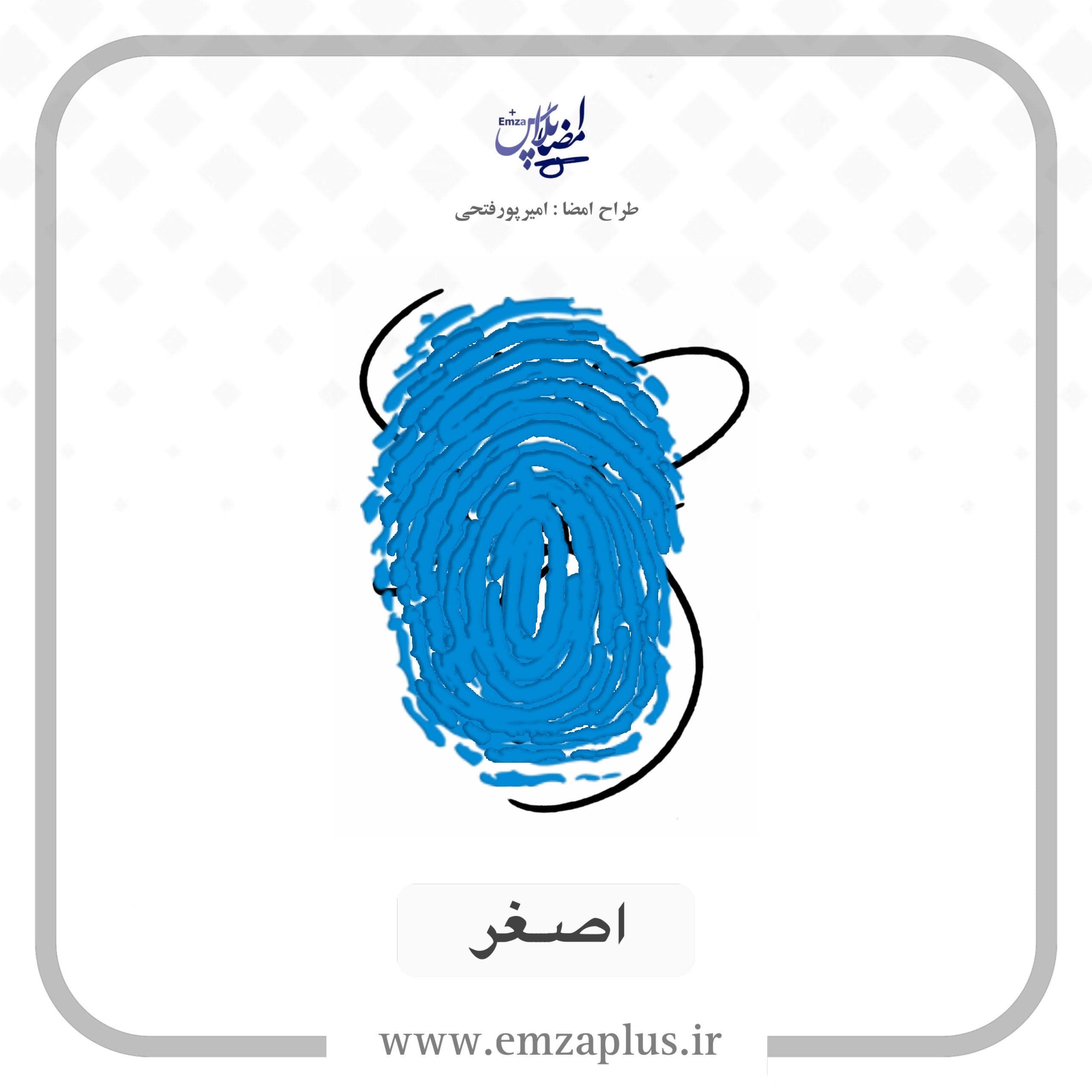آموزش امضای اصغر طرح ۲