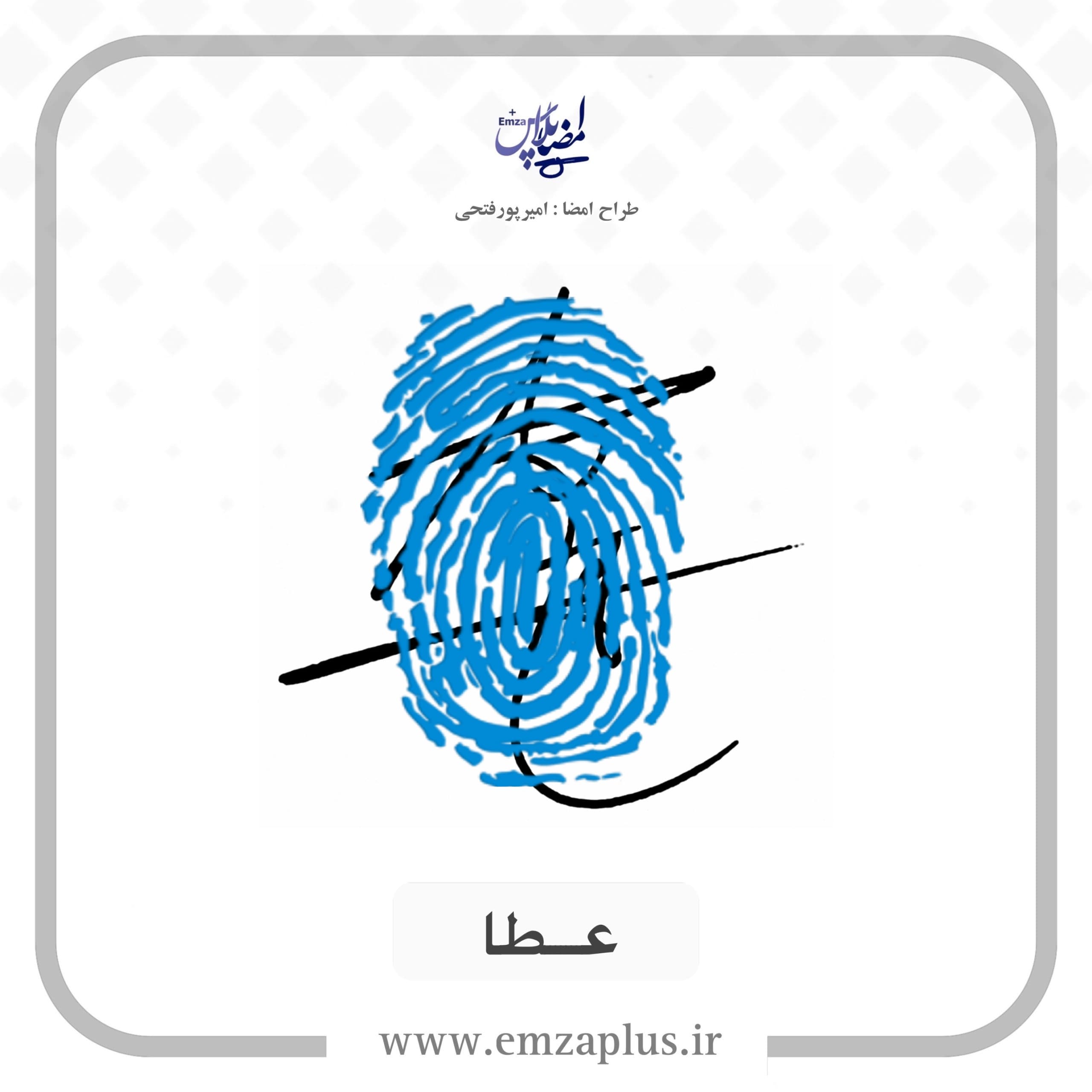 آموزش امضای عطا طرح ۸