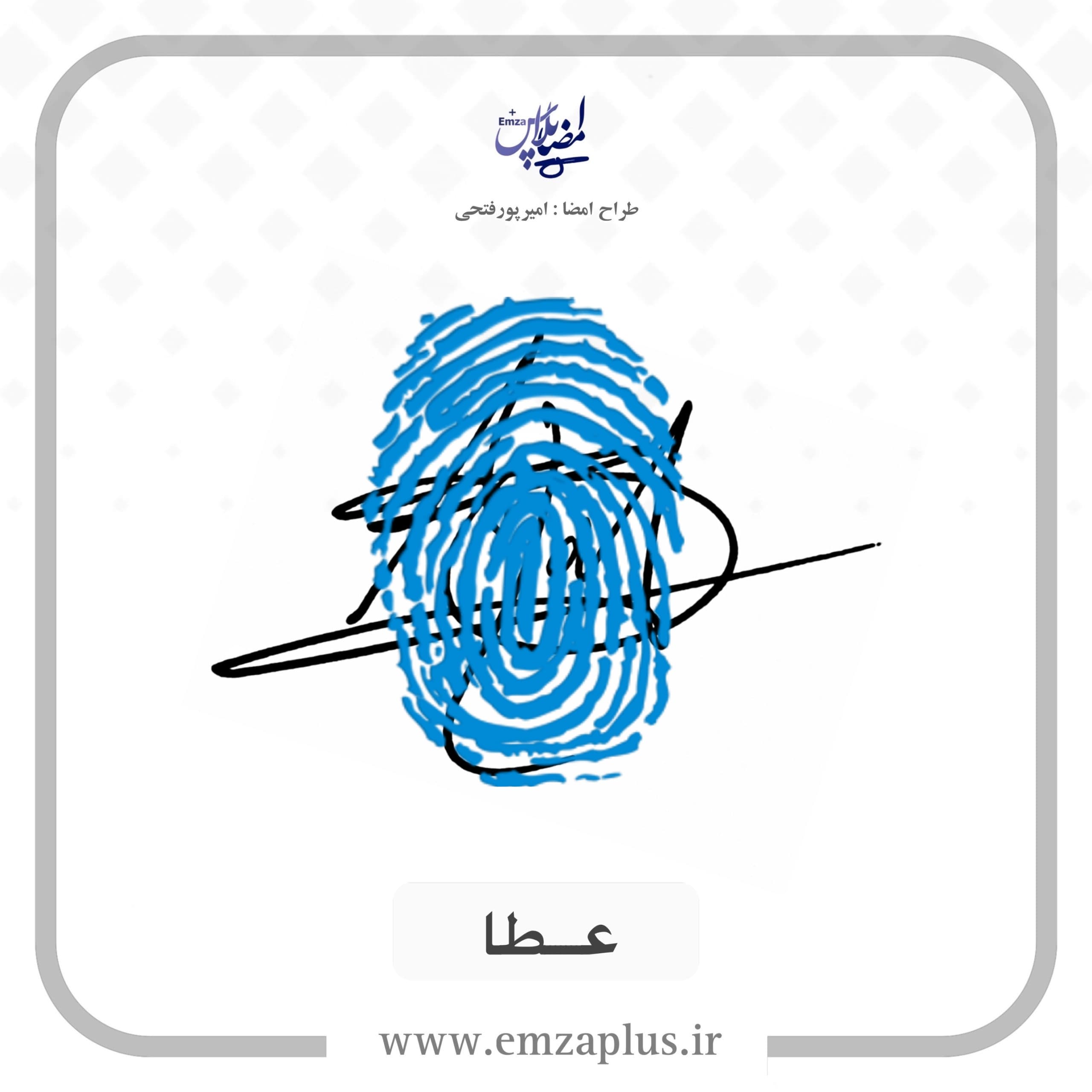 آموزش امضای عطا طرح ۲