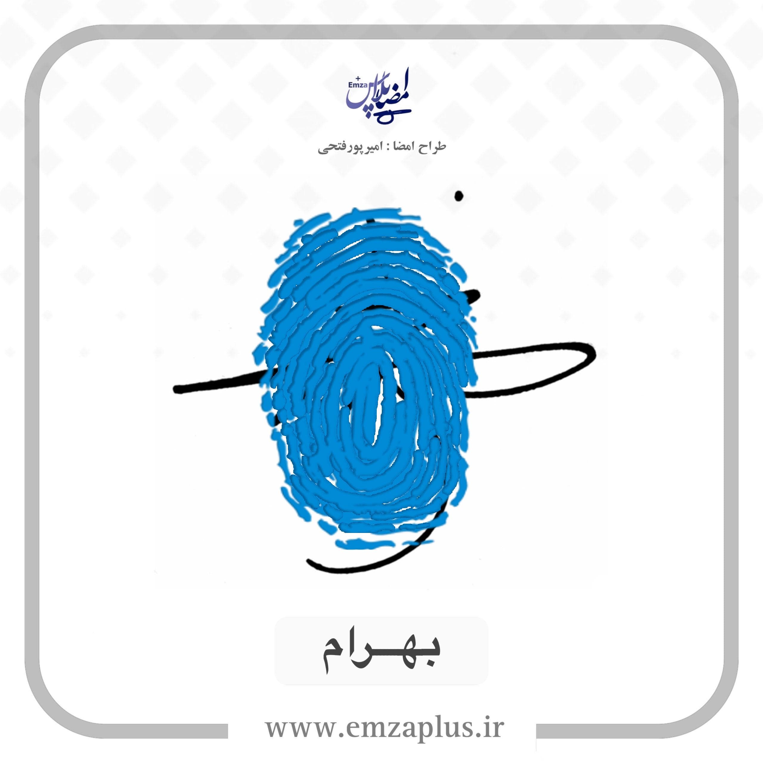 آموزش امضای بهرام طرح ۷