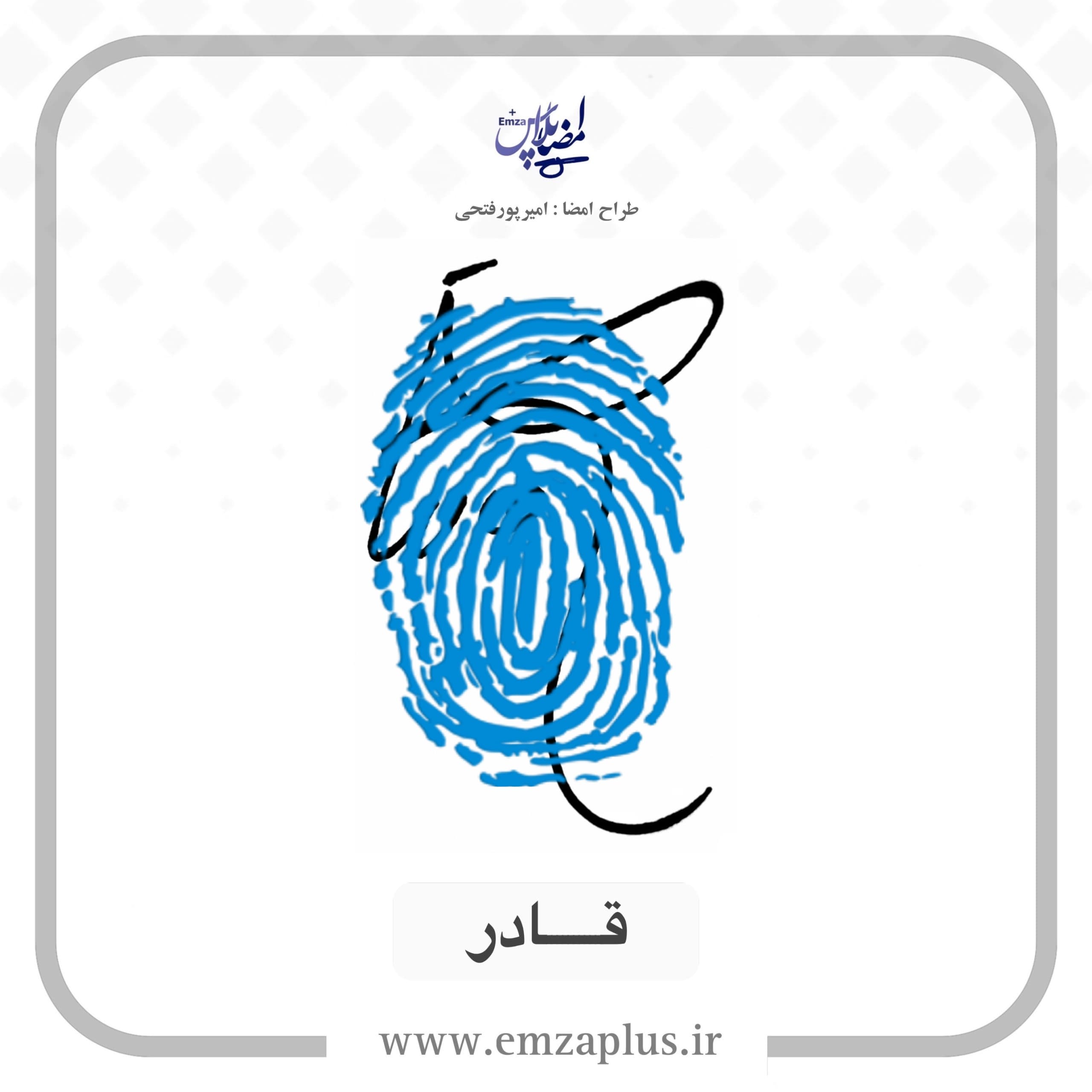 آموزش امضای قادر طرح ۵