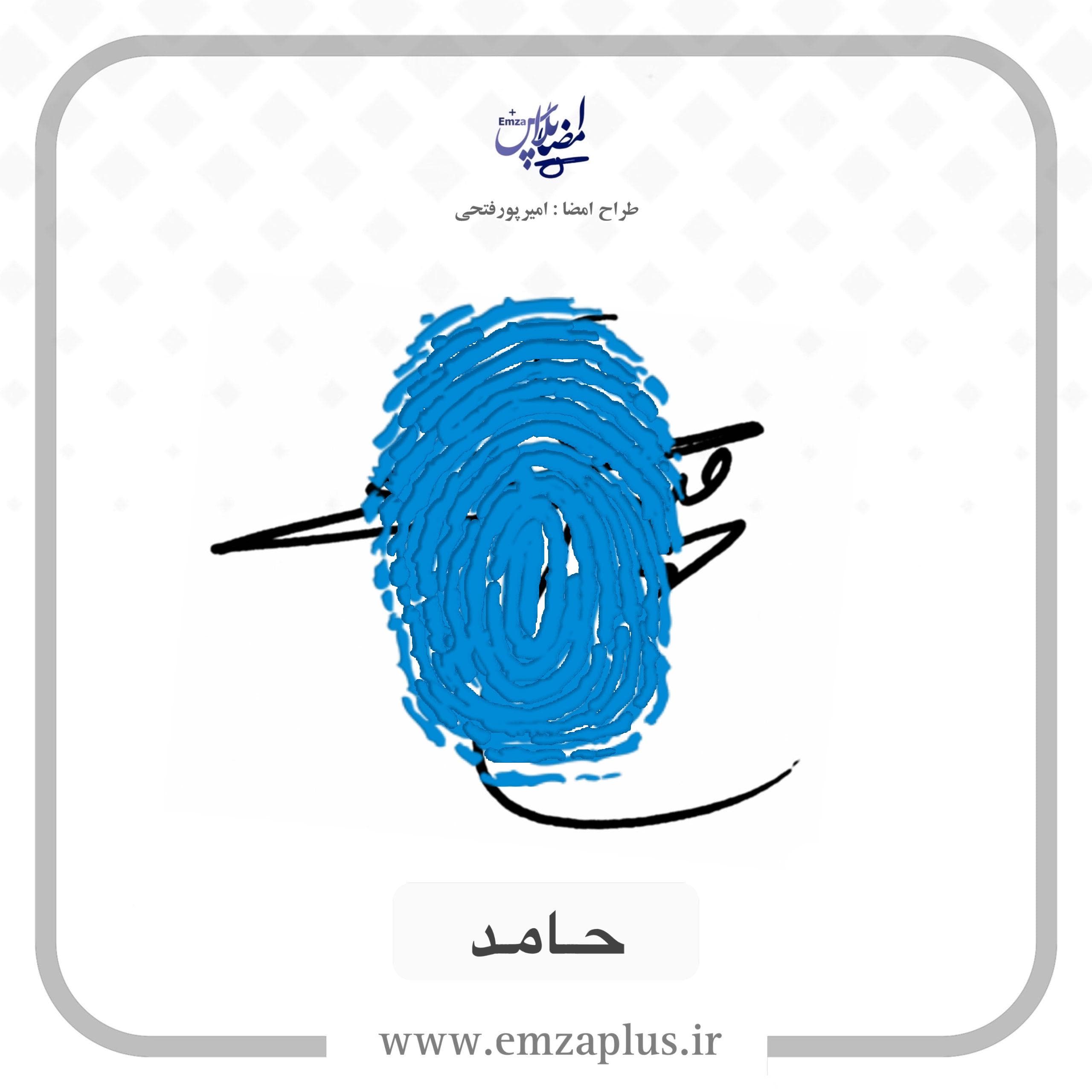 آموزش امضای حامد طرح ۵