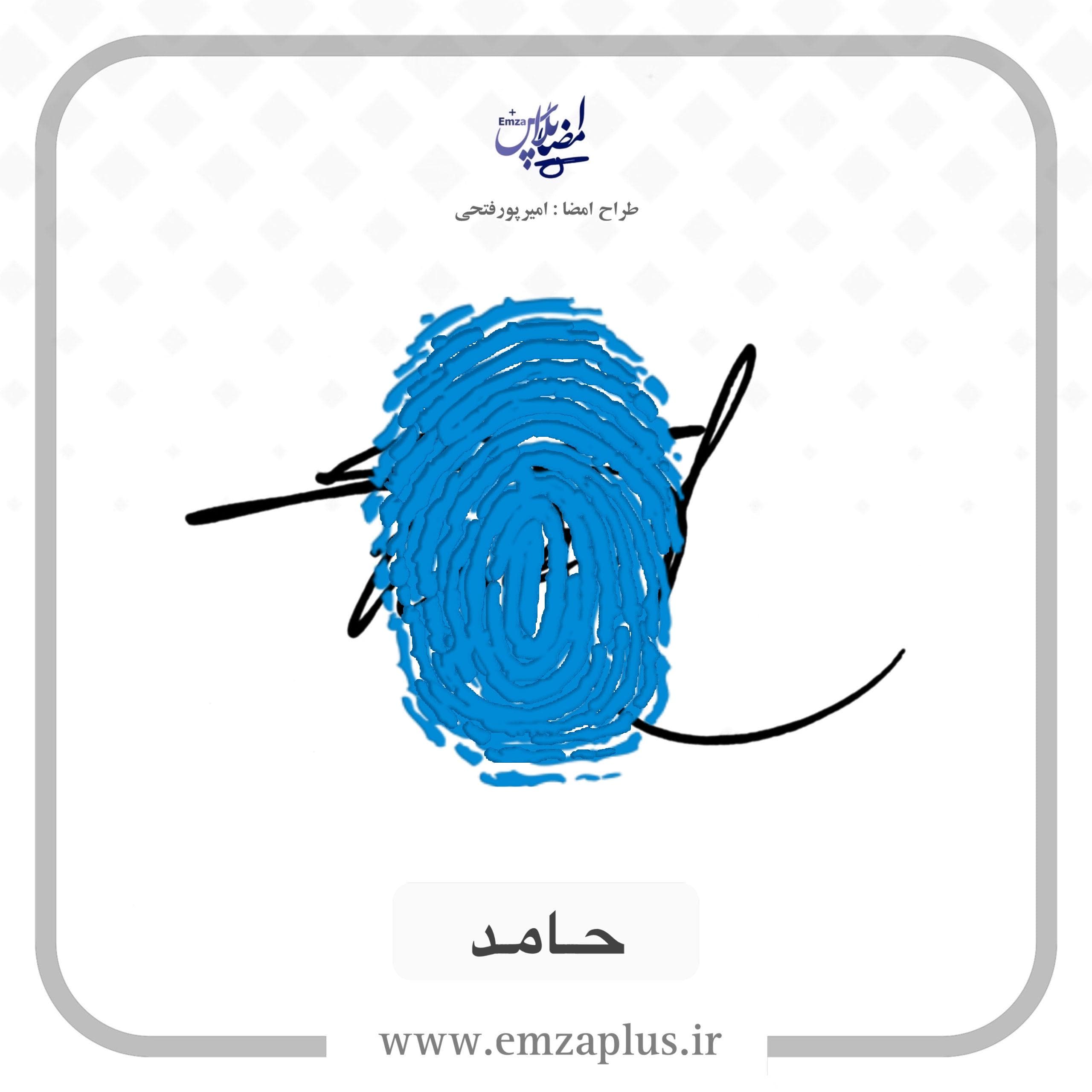 آموزش امضای حامد طرح ۴