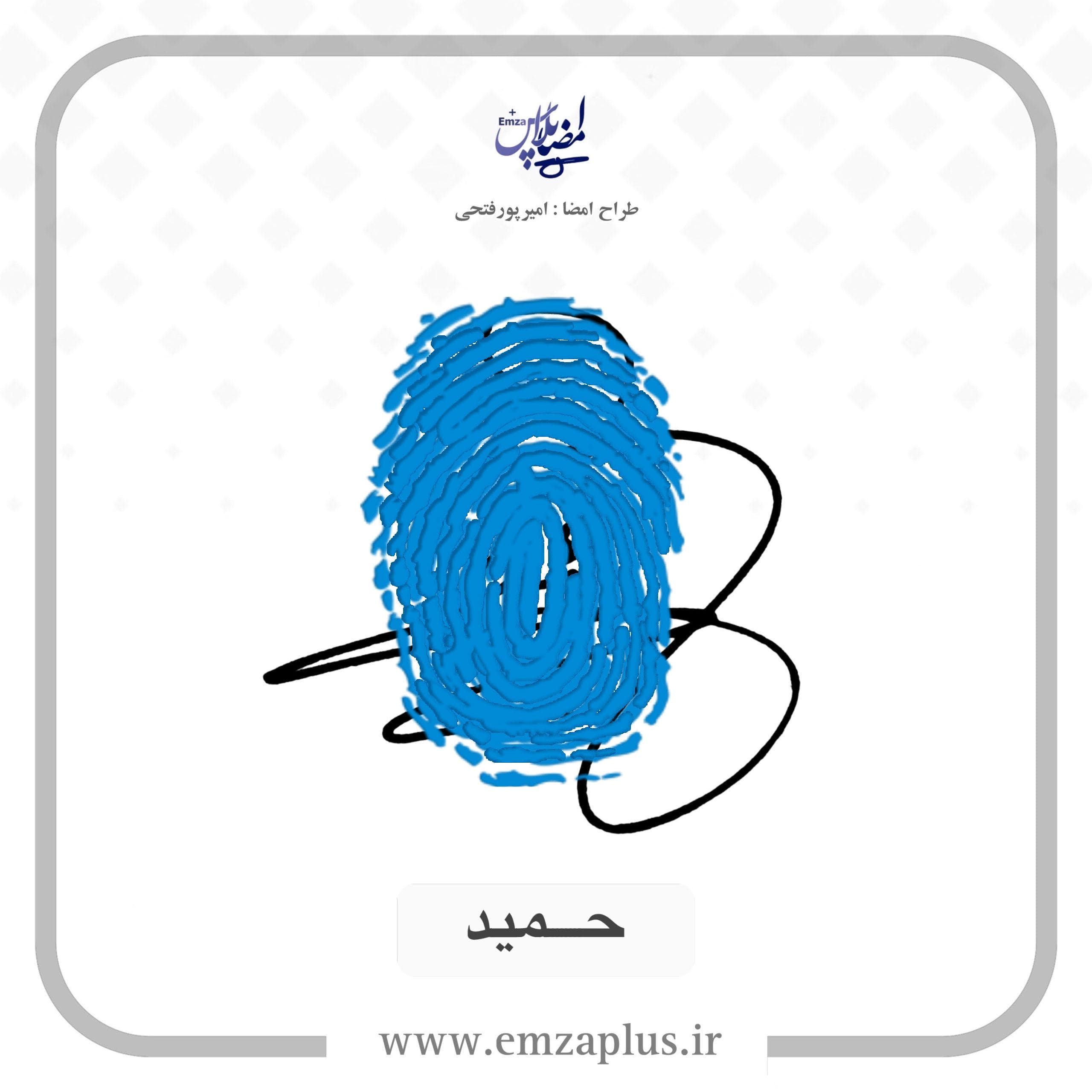 آموزش امضای حمید طرح ۵