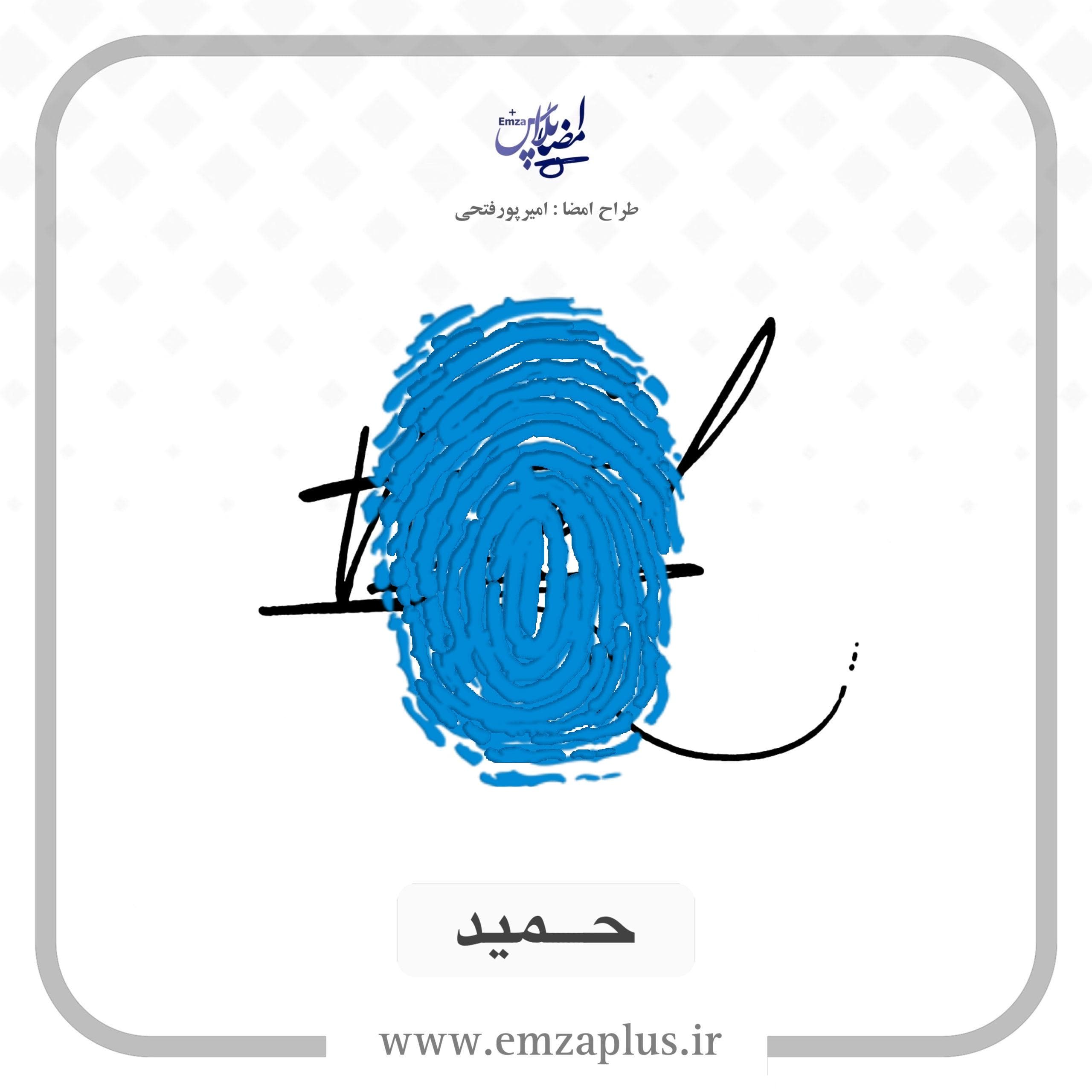 آموزش امضای حمید طرح ۴