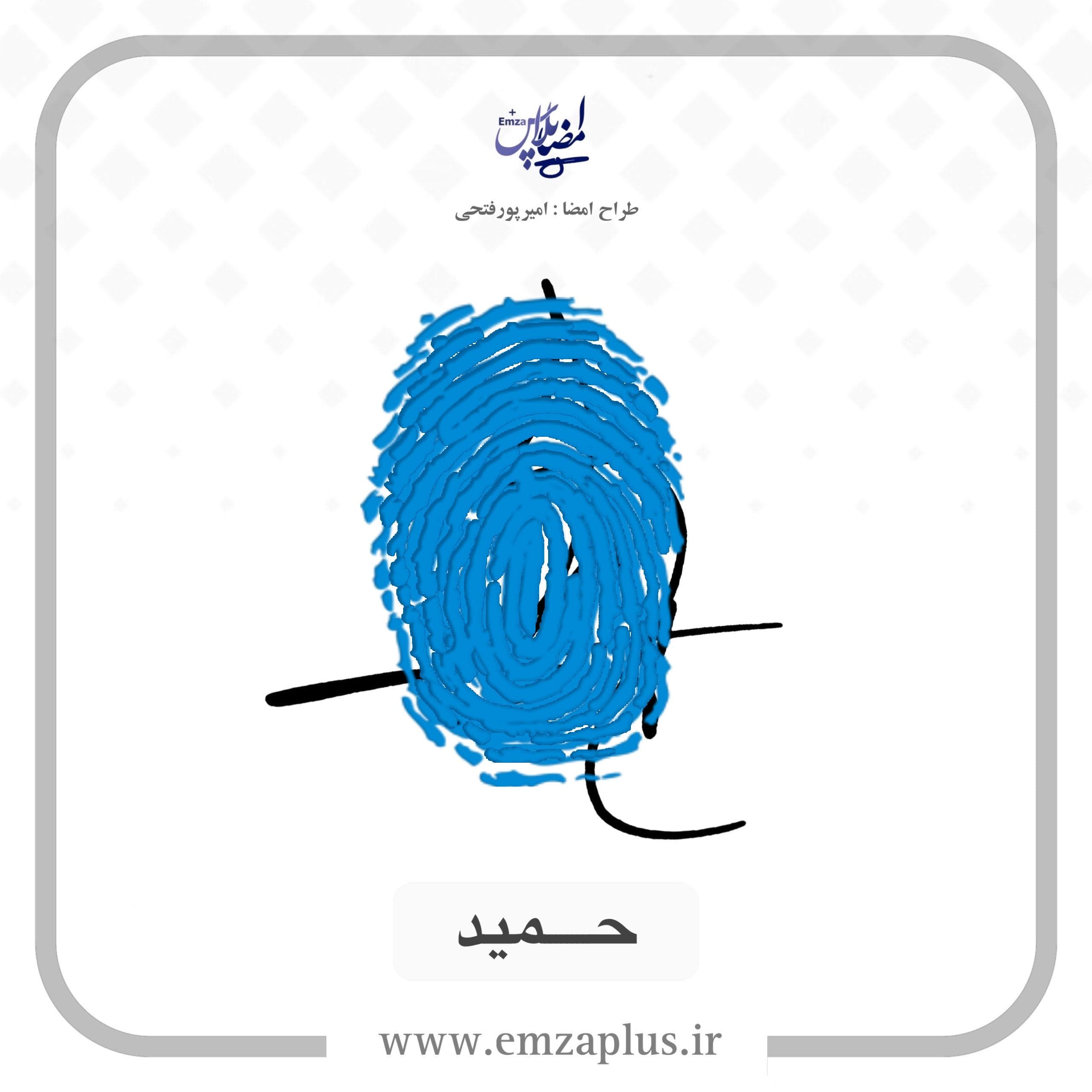 آموزش امضای حمید طرح ۳