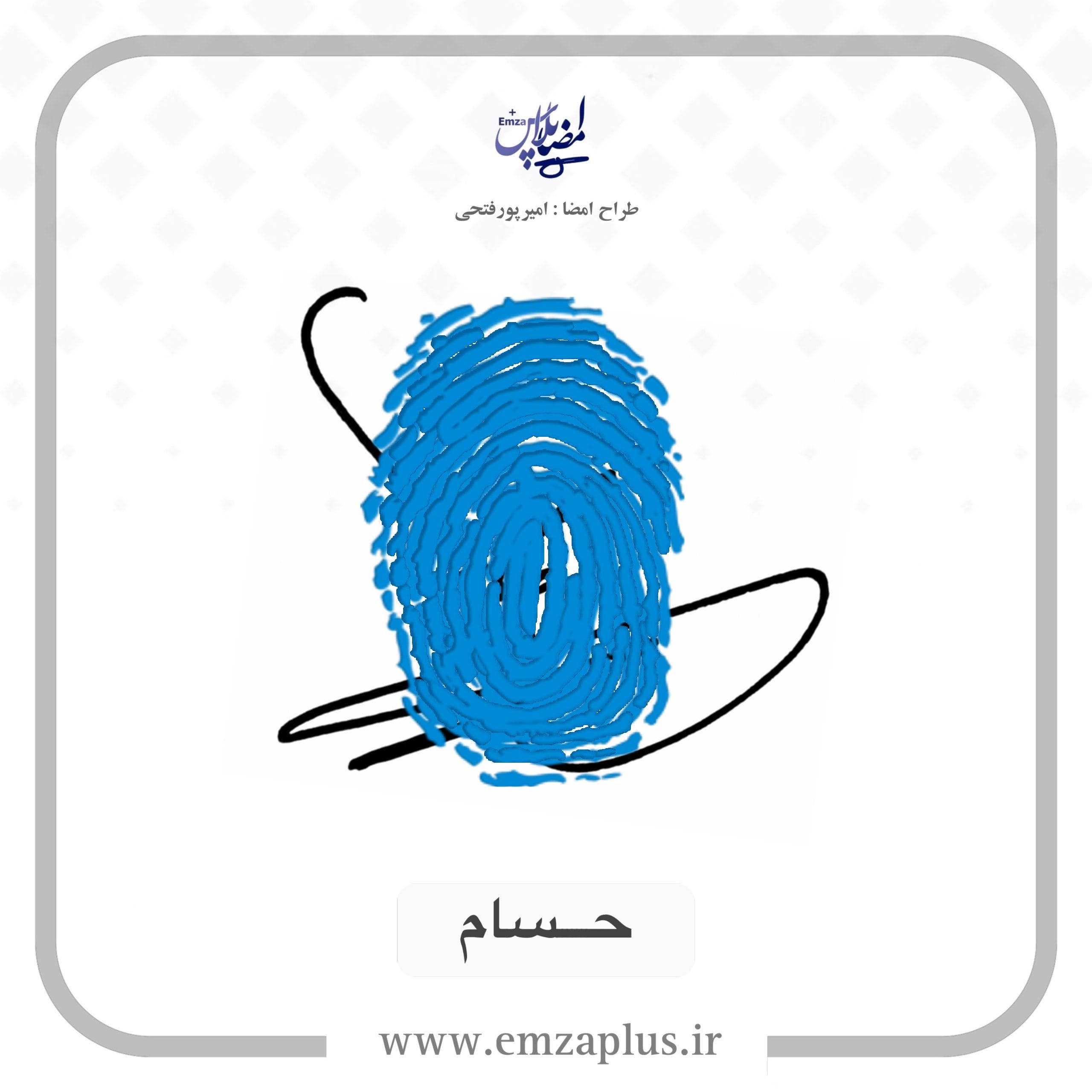 آموزش امضای حسام طرح ۱