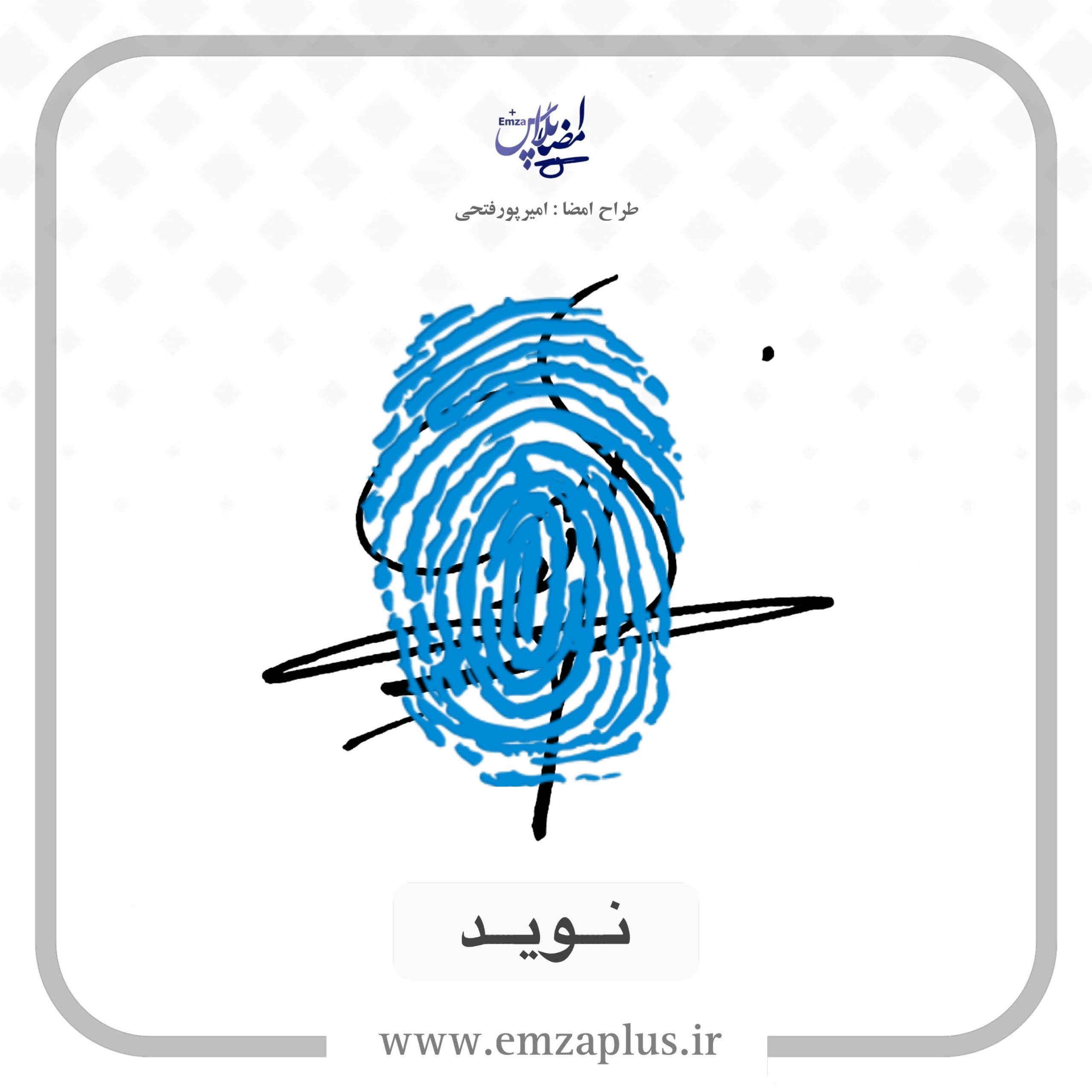 آموزش امضای نوید طرح ۴