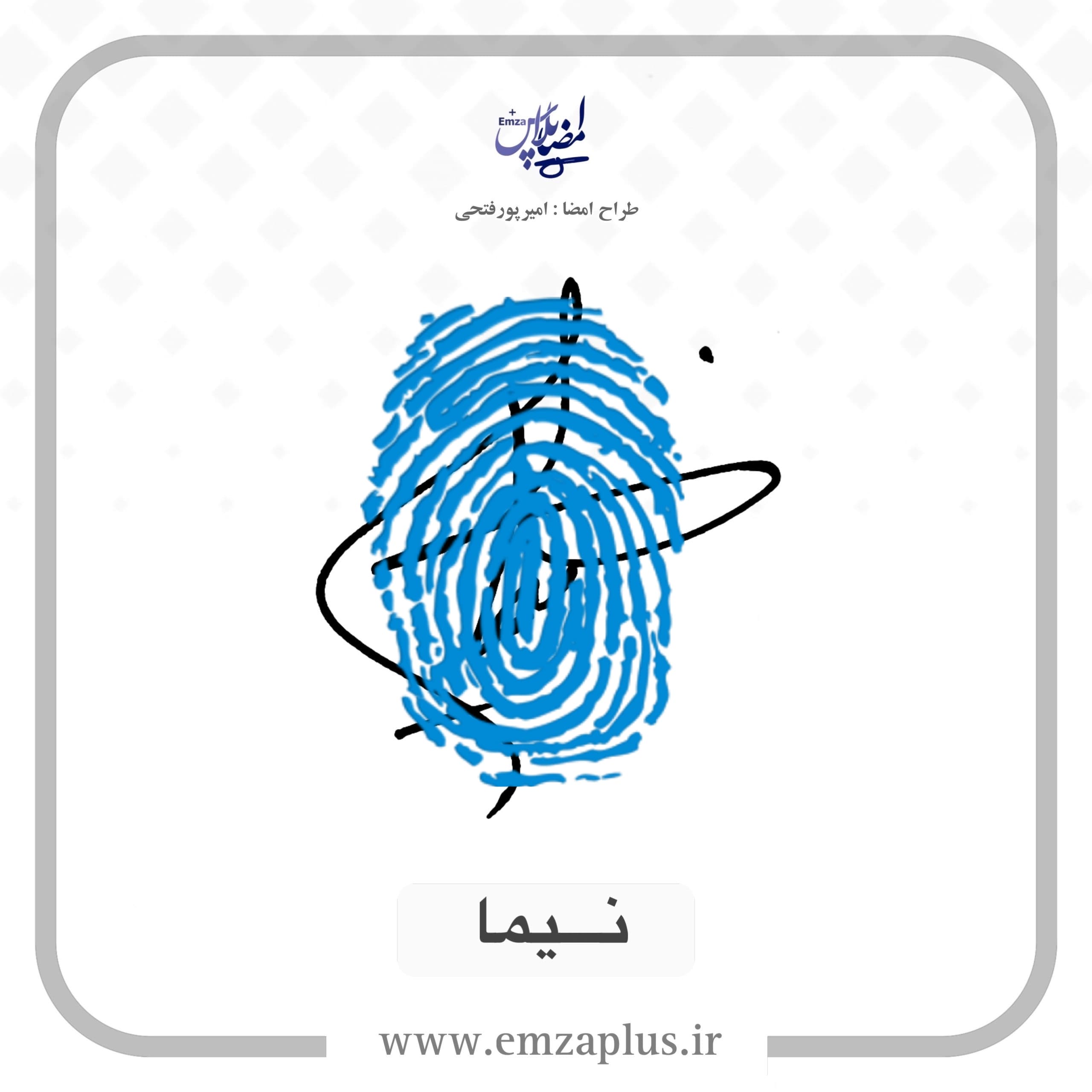 آموزش امضای نیما طرح ۴