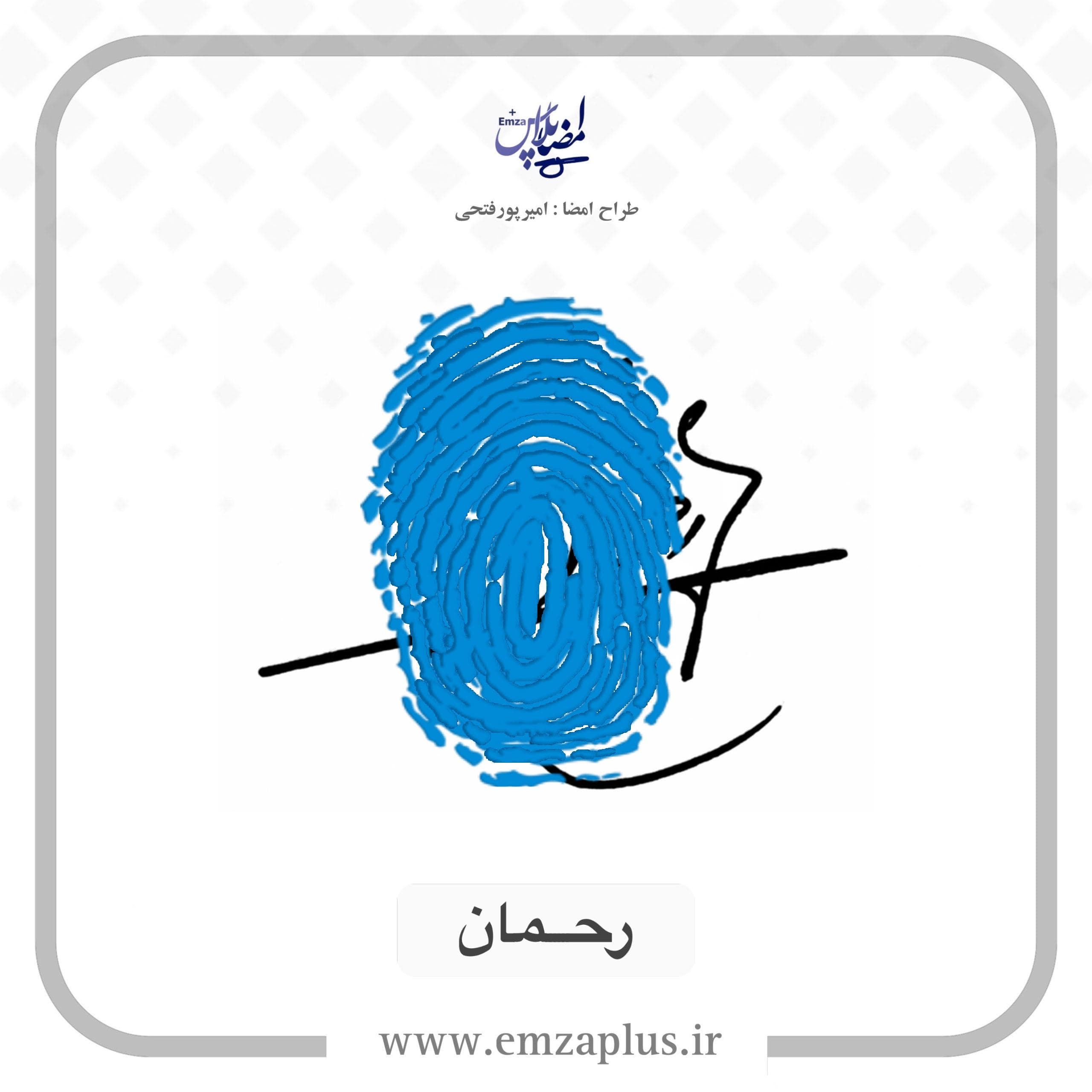 آموزش امضای رحمان طرح ۴
