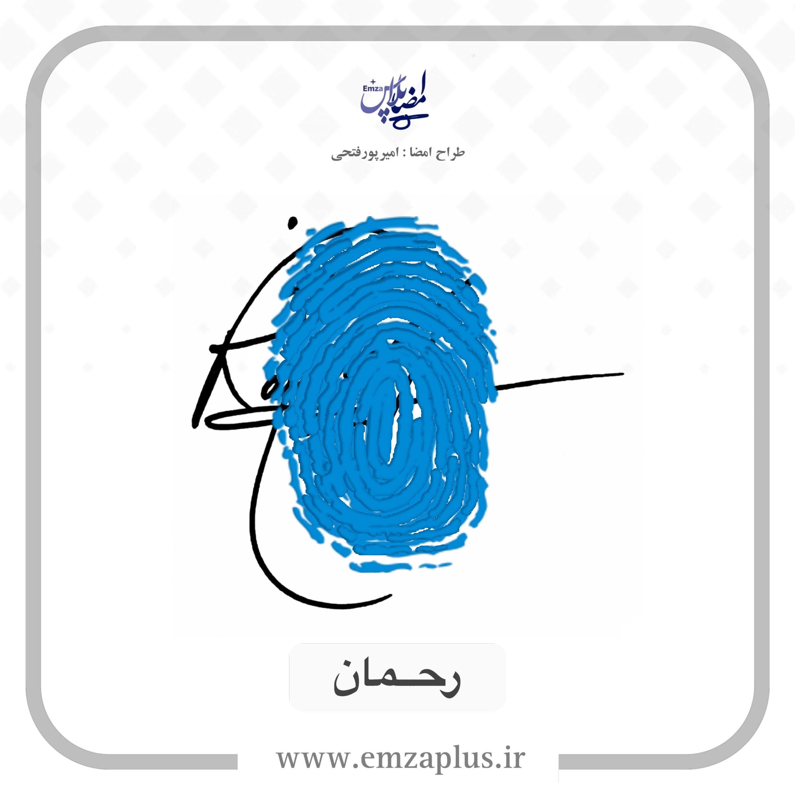 آموزش امضای رحمان طرح ۲