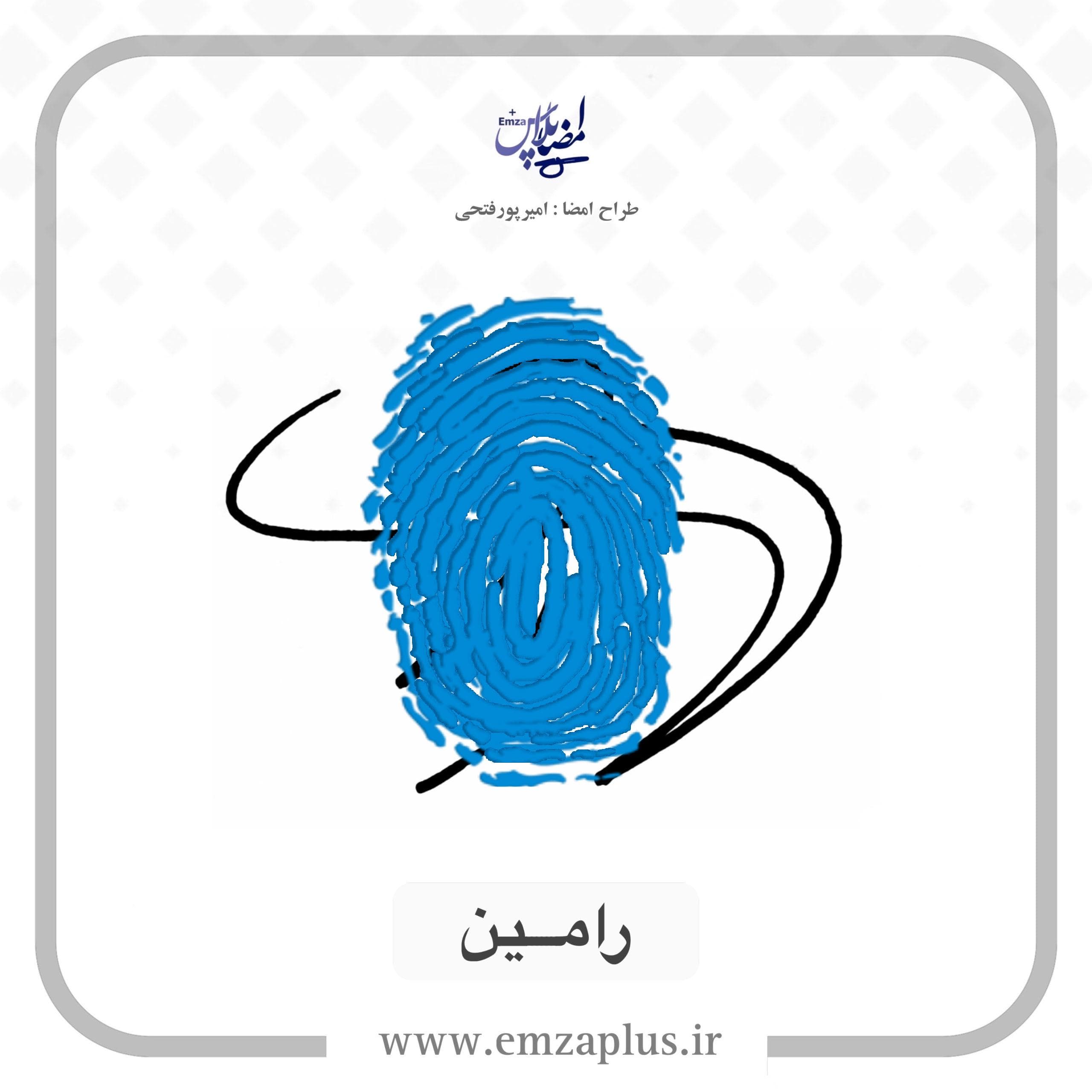 آموزش امضای رامین طرح ۶