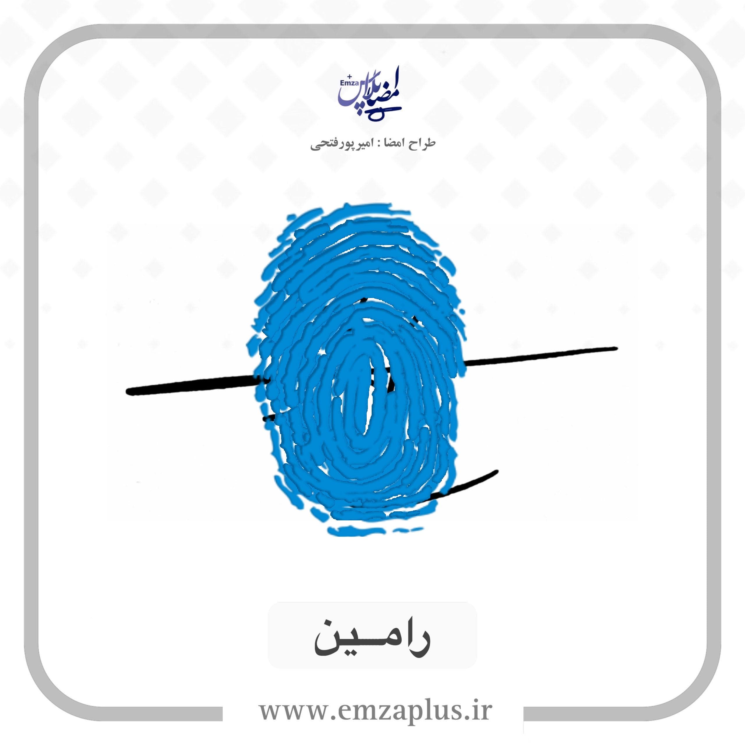آموزش امضای رامین طرح ۵