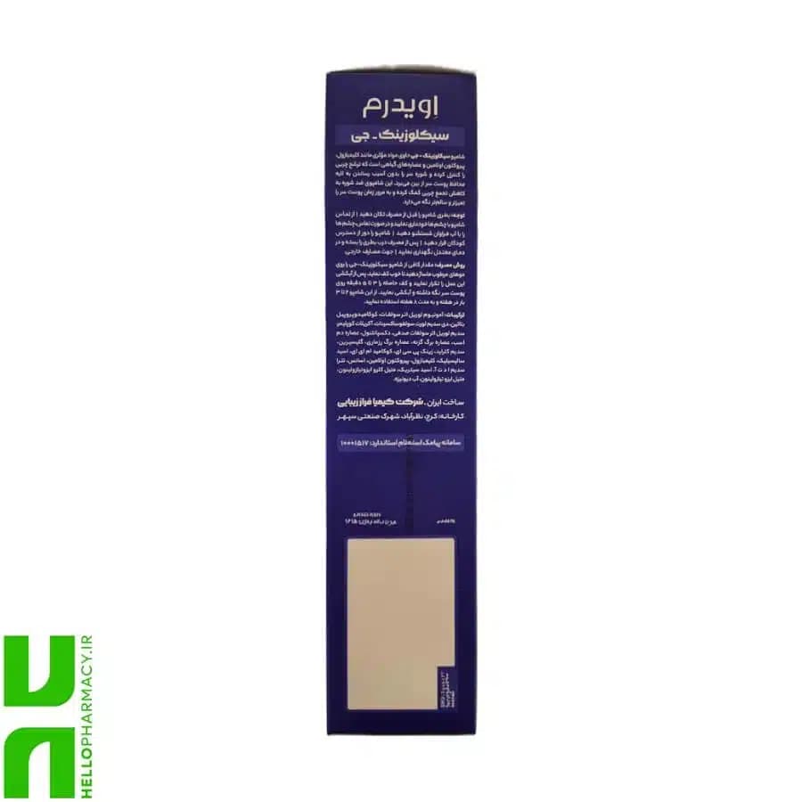 شامپو ضد شوره موهای چرب سیکلوزینک جی CICLOZINC-G اویدرم 250میلی لیتر — تصویر ۲