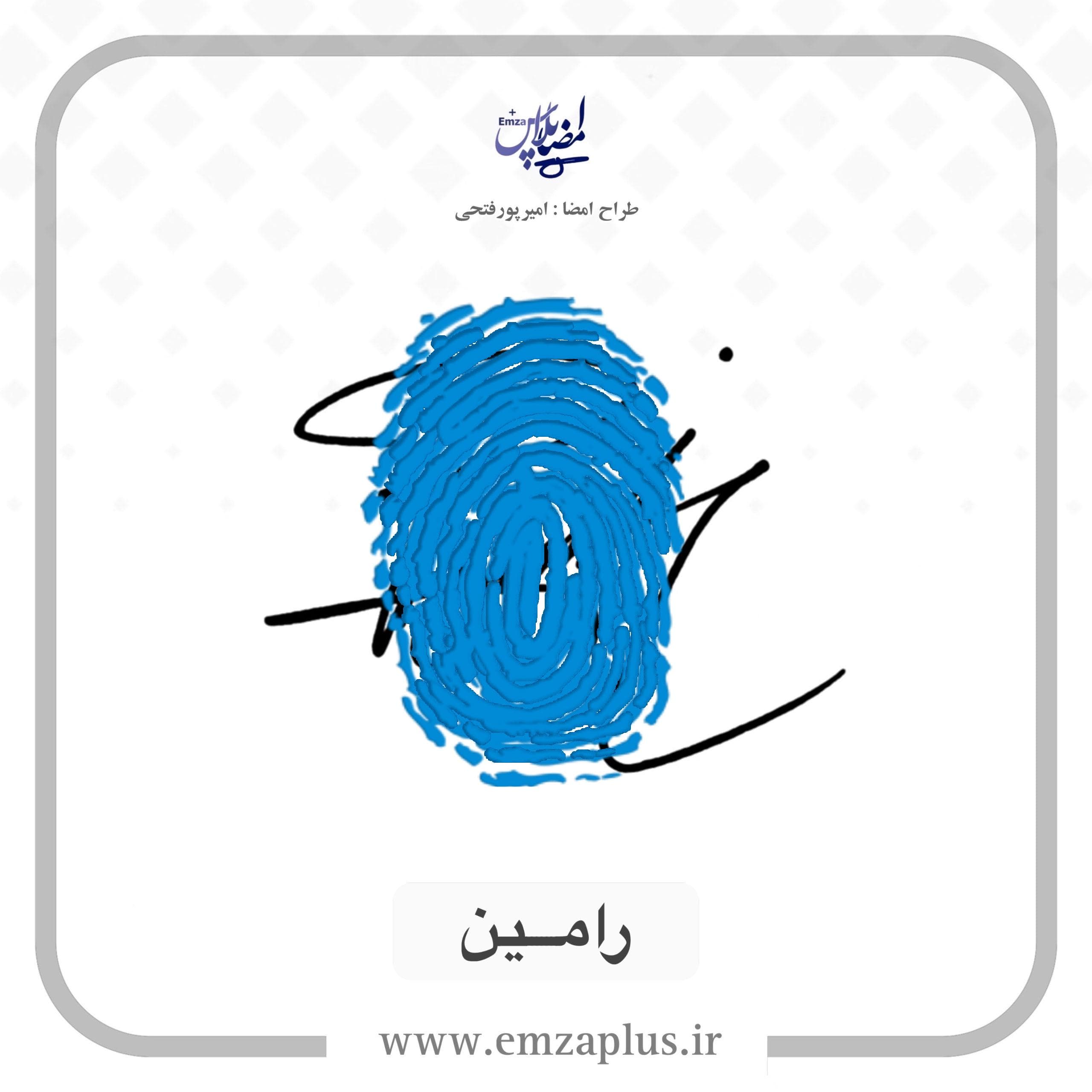 آموزش امضای رامین طرح ۲
