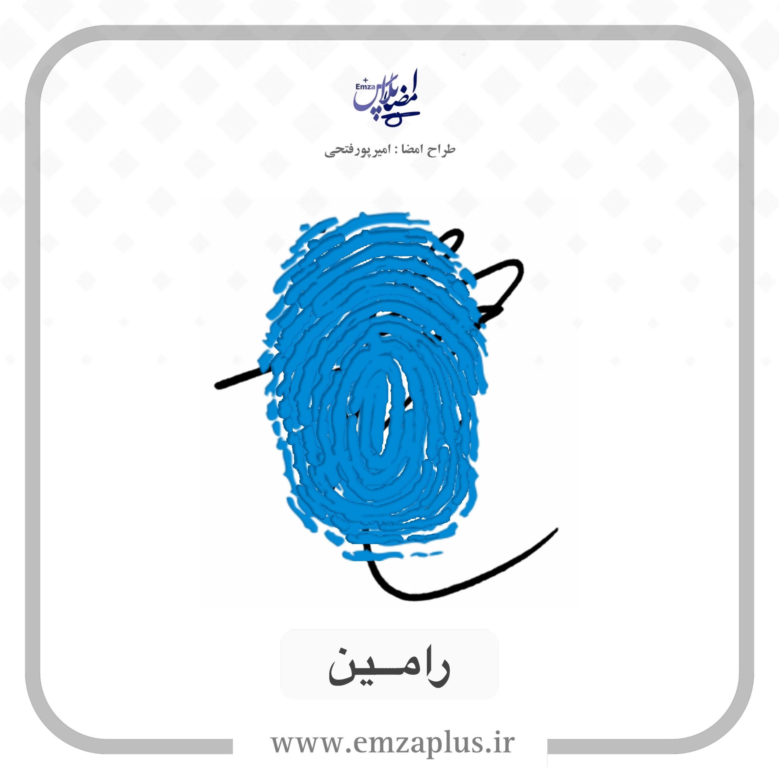 آموزش امضای رامین طرح ۱
