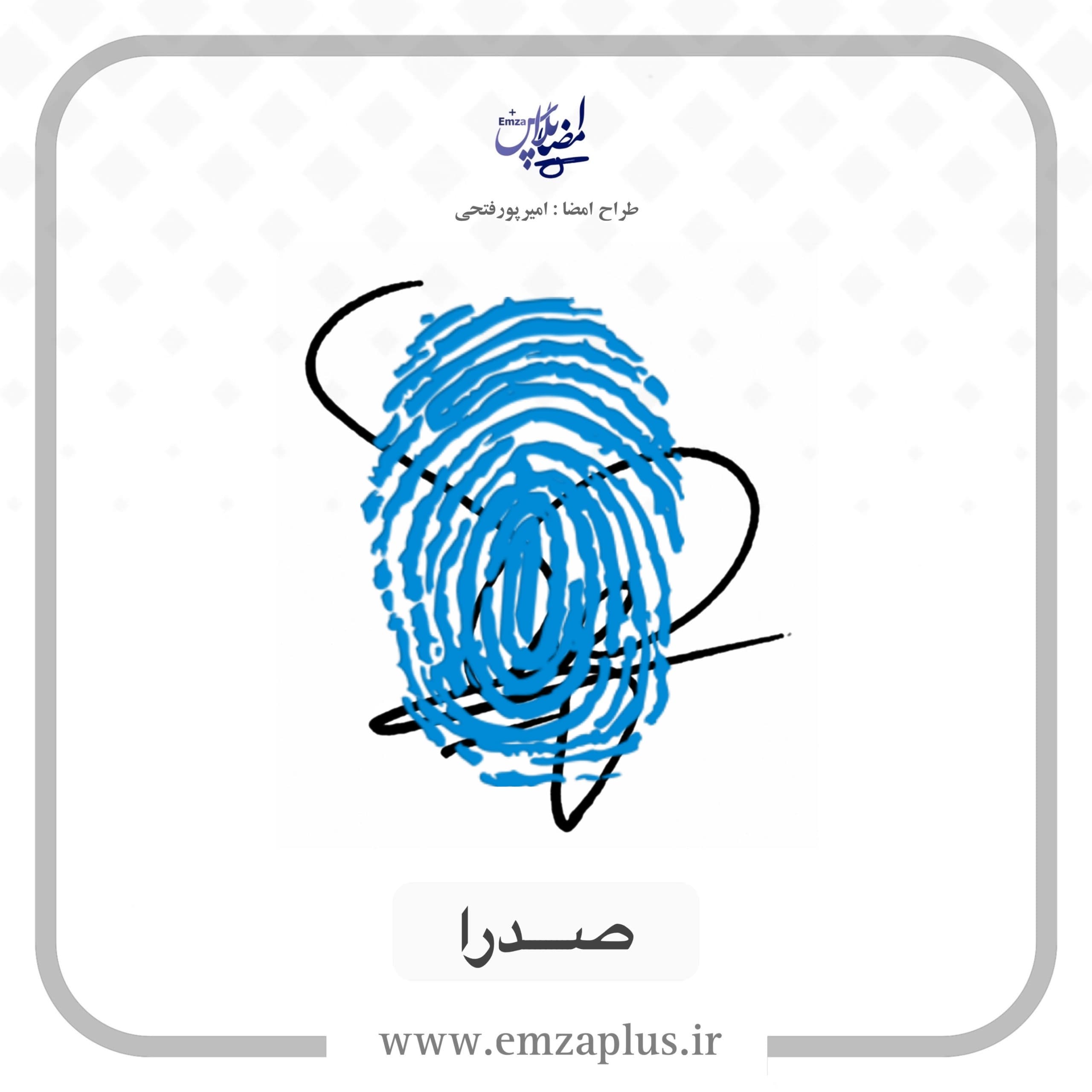 آموزش امضای صدرا طرح ۴