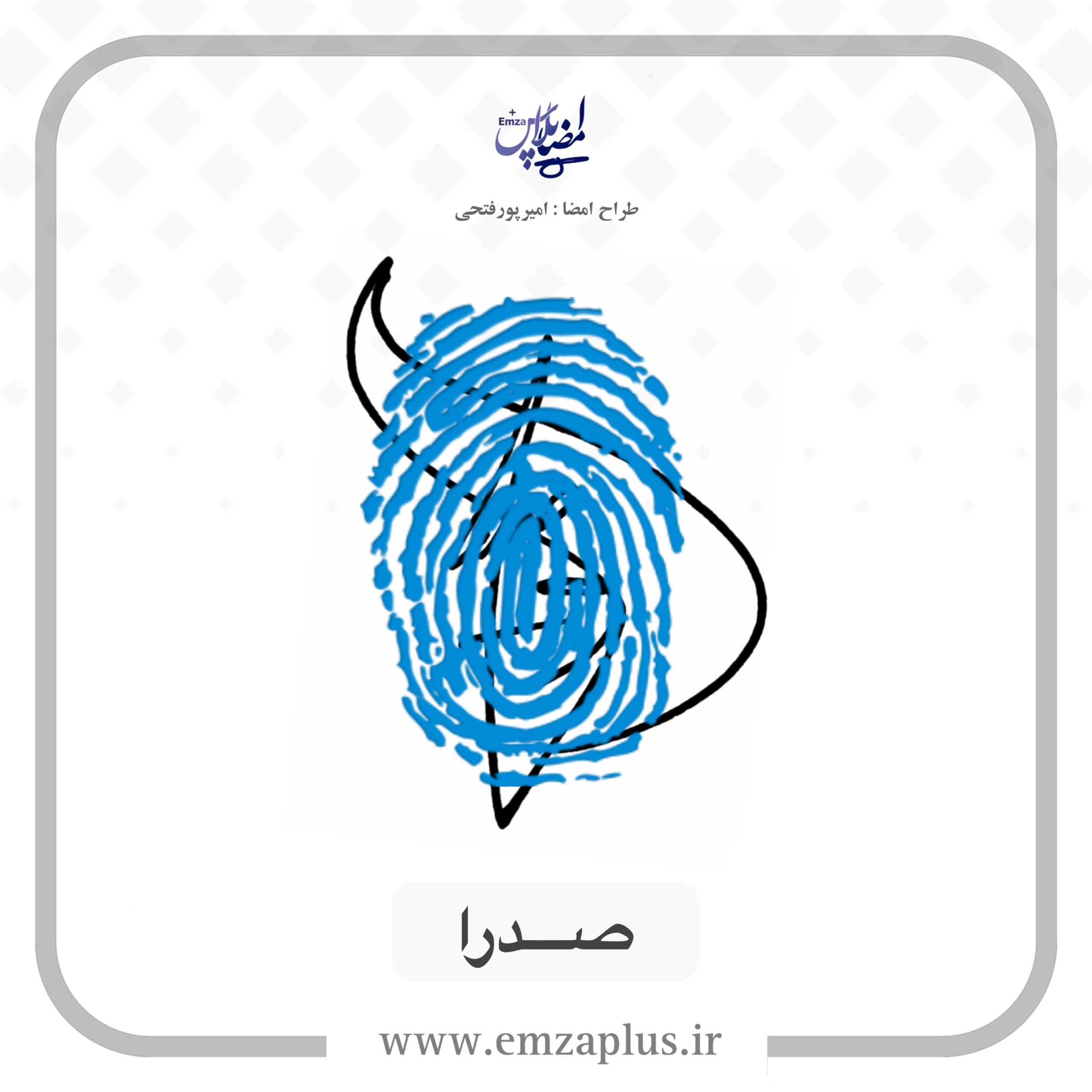 آموزش امضای صدرا طرح ۳