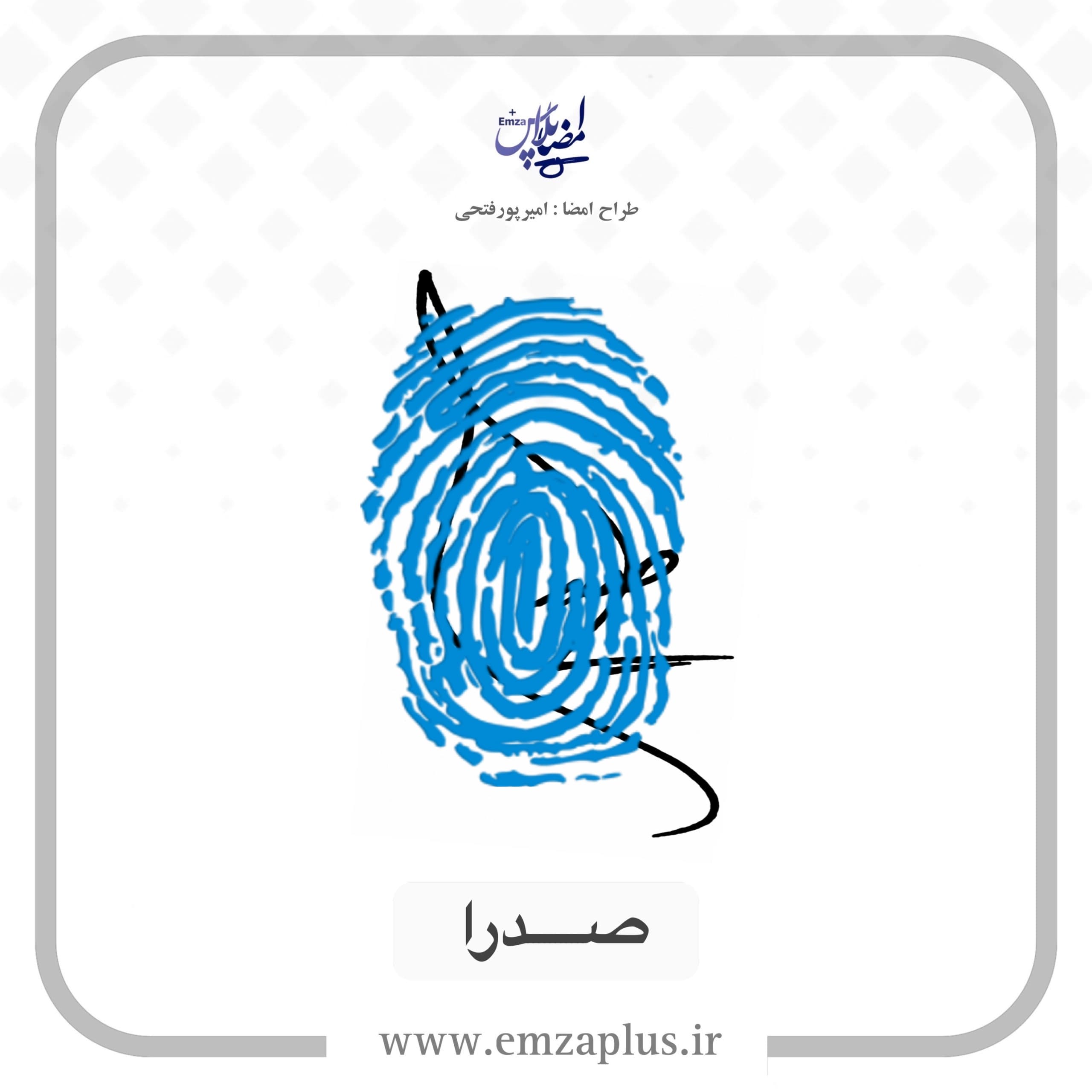 آموزش امضای صدرا طرح ۱