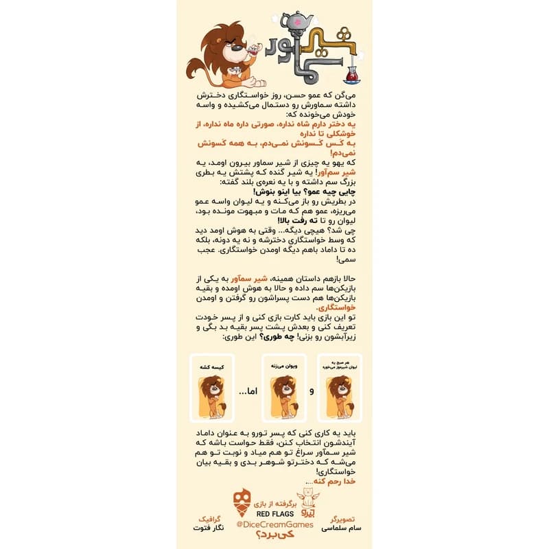 // بازی شیر سماور کد ۲۸۰۷ — تصویر ۳