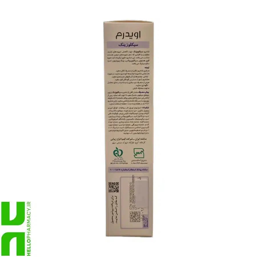 شامپو ضد شوره سیکلوزینک CICLOZINC اویدرم 250میلی لیتر — تصویر ۲