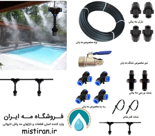 نازل مه پاش تک نازله طوسی — تصویر ۴