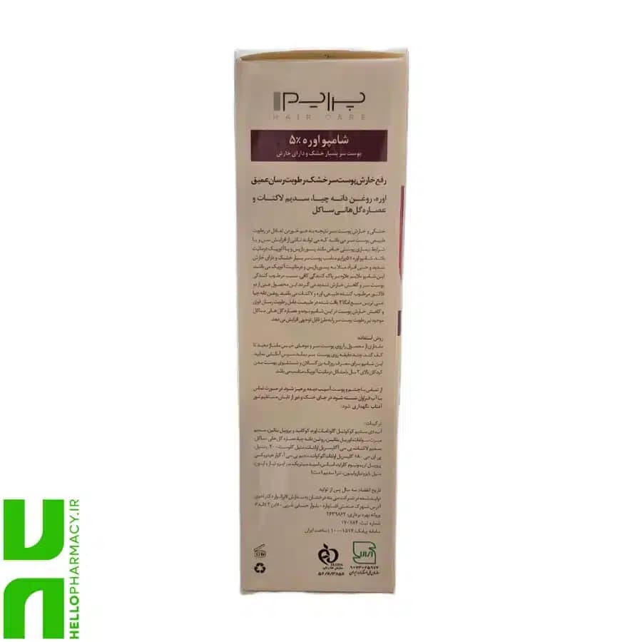 شامپو اوره 5درصد پوست سر بسیار خشک و دارای خارش +U پرایم 250میلی لیتر — تصویر ۲