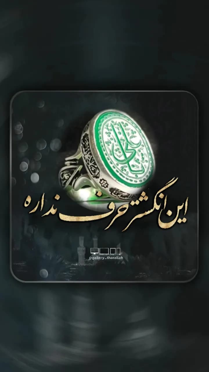 انگشتر نقره باسنگ عقیق سبز حکاکی یاعلی رکاب چهارسلام کد ۲۲۳۲ — تصویر ۲