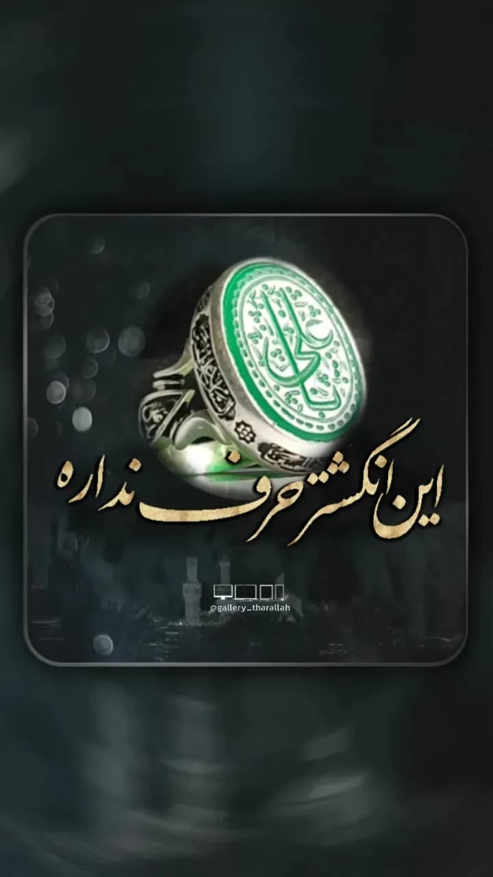 انگشتر نقره باسنگ عقیق سبز حکاکی یاعلی رکاب چهارسلام کد ۲۲۳۲