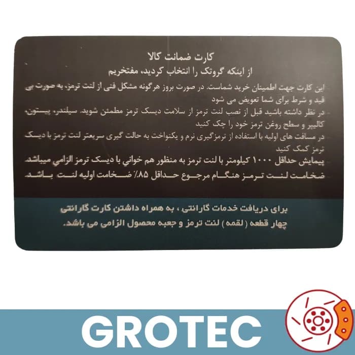 لنت ترمز جلو MVM X33 سرامیکی گروتک — تصویر ۶