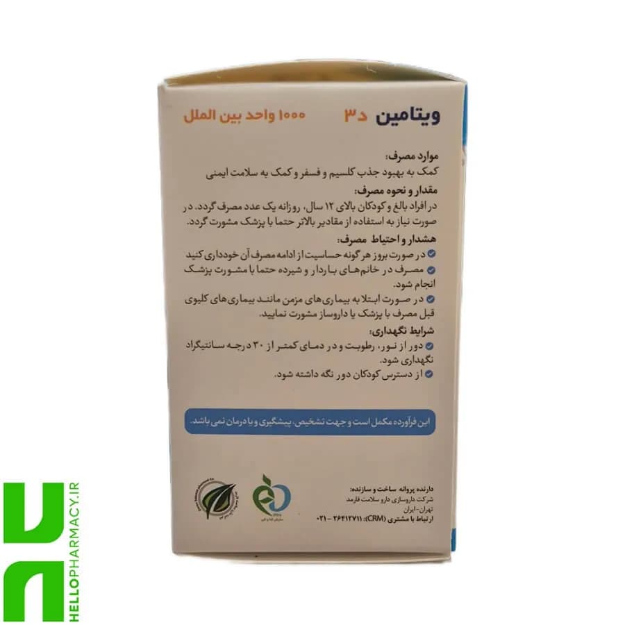 قرص ویتامین د3 1000 های هلث 30عددی — تصویر ۲