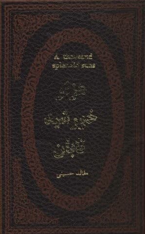 1000 خورشید تابان (چرم،لب طلایی،زرکوب،جیبی،پارمیس)