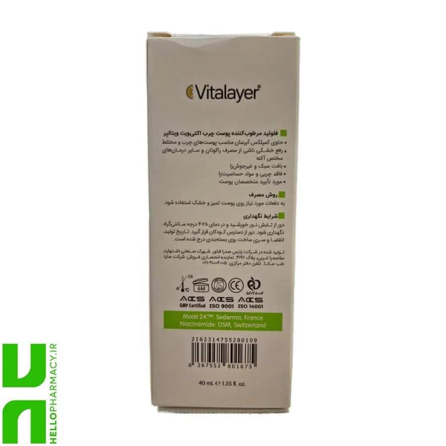فلوئید مرطوب کننده پوست چرب اکتی ویت ویتالیر 40میلی لیتر — تصویر ۲