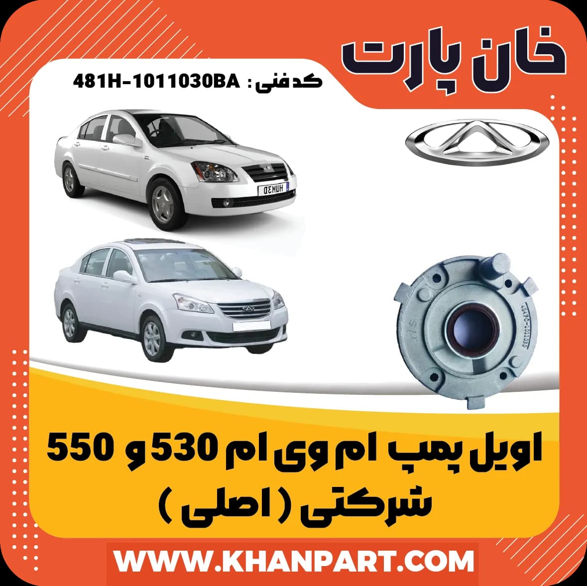 اویل پمپ ام وی ام 530 و 550 شرکتی ( اصلی )