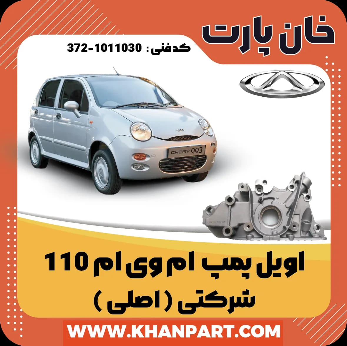 اویل پمپ ام وی ام 110 شرکتی ( اصلی )