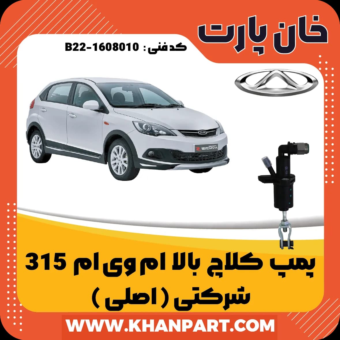 پمپ کلاچ بالا ام وی ام 315 شرکتی (‌اصلی )