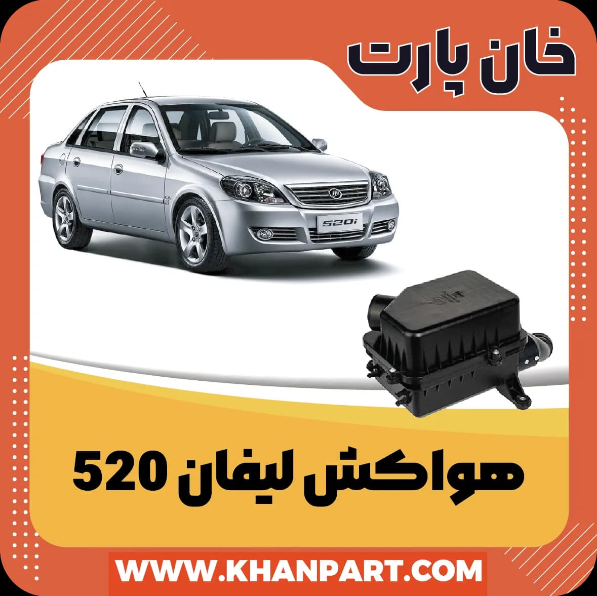 هواکش لیفان 520