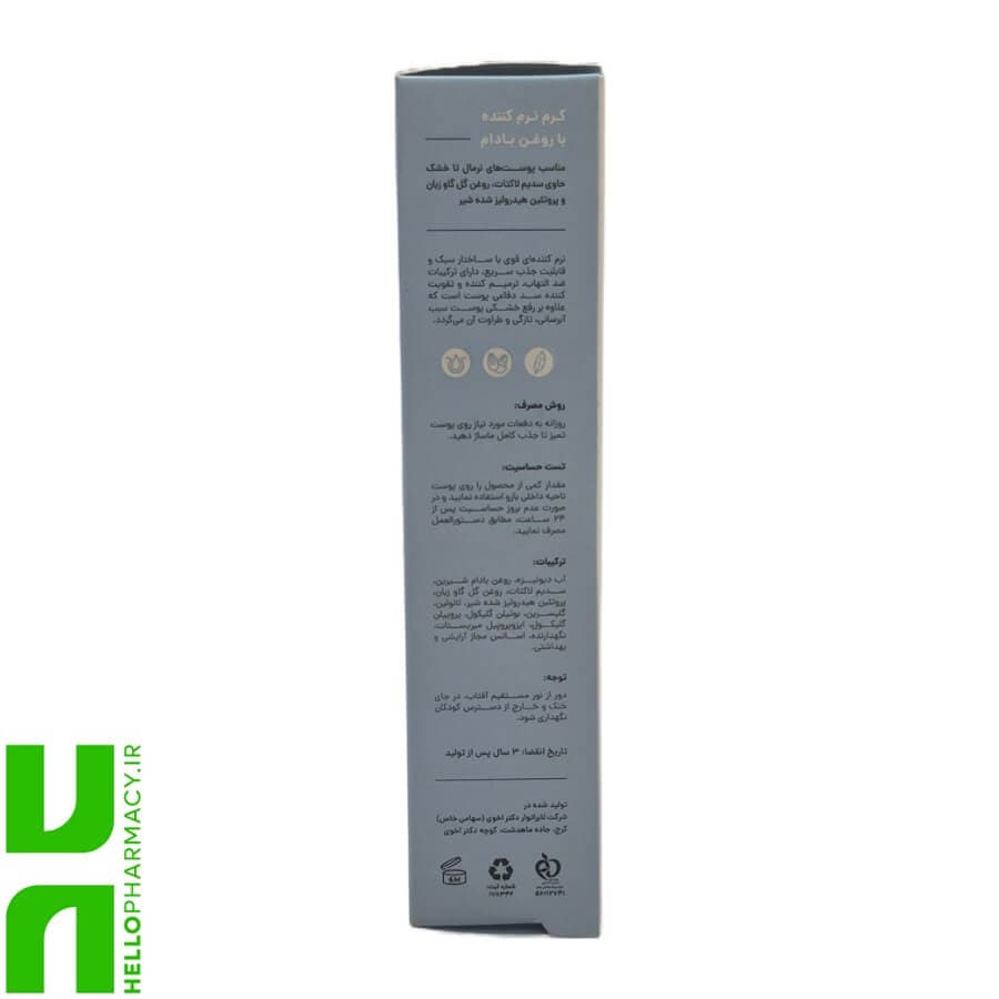 کرم نرم کننده روغن بادام سی گل 50میلی لیتر — تصویر ۲