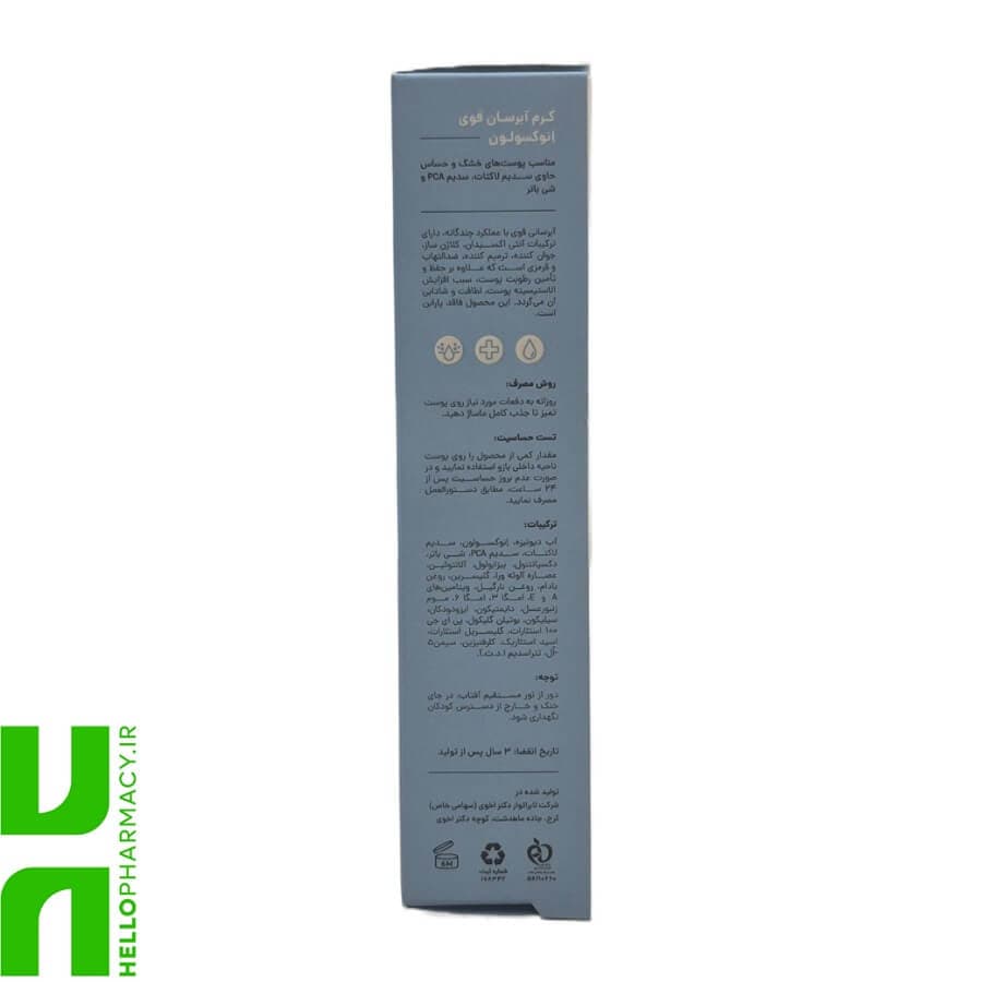 کرم آبرسان قوی انوکسولون پوست خشک و حساس سی گل 50میلی لیتر — تصویر ۲