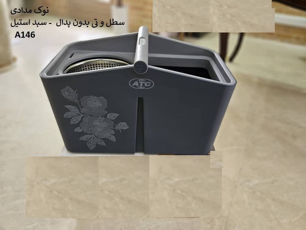 سطل و تی زمین شور ATC مدل ۱۴۶ — تصویر ۲