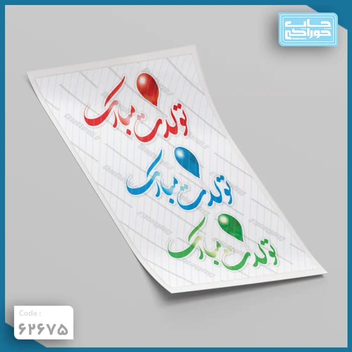 چاپ خوراکی تولدت مبارک کد 62675
