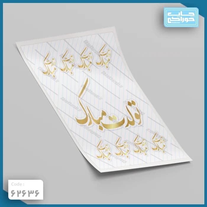 چاپ خوراکی تولدت مبارک کد 62636