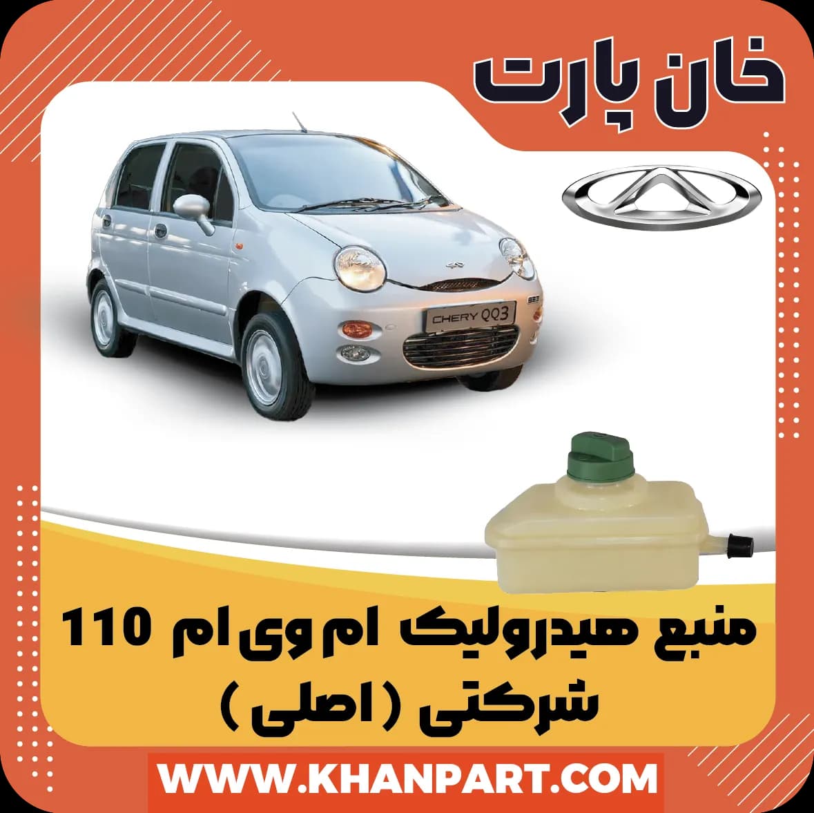 منبع هیدرولیک ام وی ام 110 شرکتی