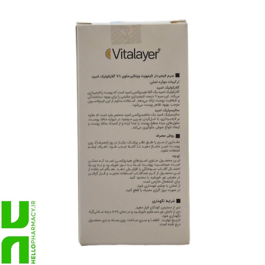 سرم لایه بردار تایم ویت ویتالیر 30میلی لیتر — تصویر ۲
