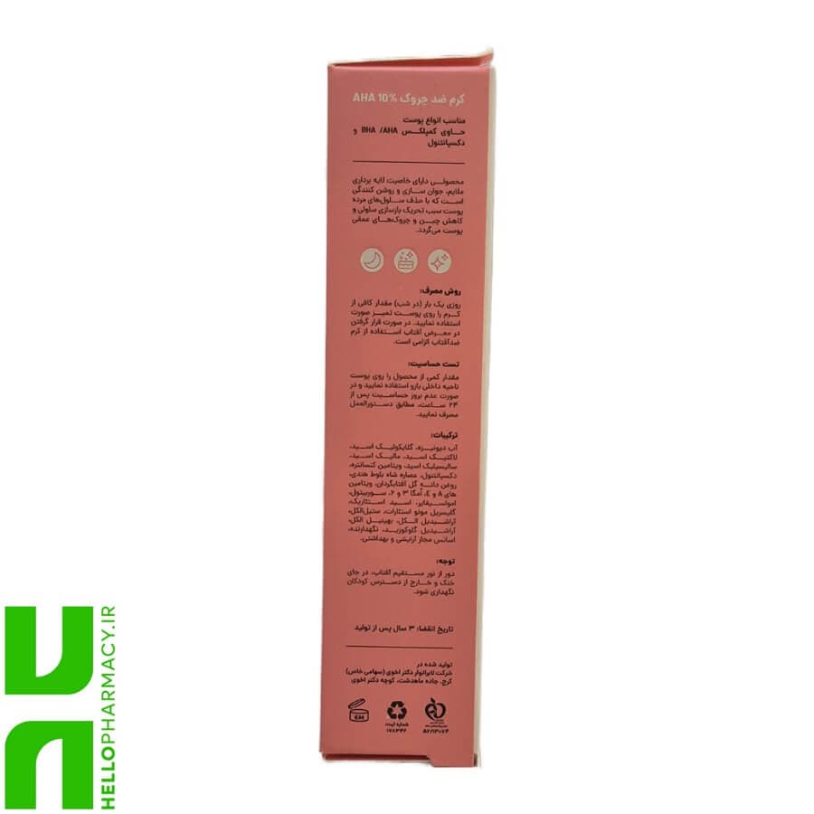 کرم ضد چروک AHA 10% سی گل 50میلی لیتر — تصویر ۲