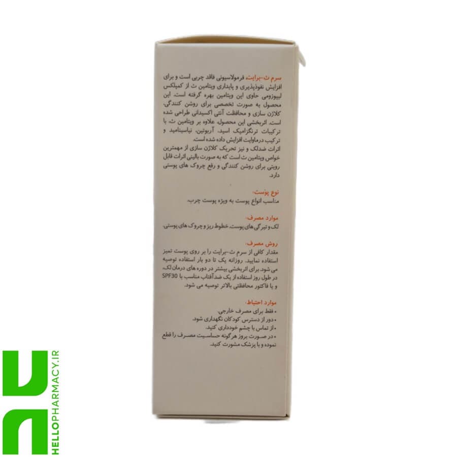 سرم ویتامین سی برایت مکس 30میلی لیتر — تصویر ۲